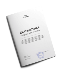 Диагностика текущих документов